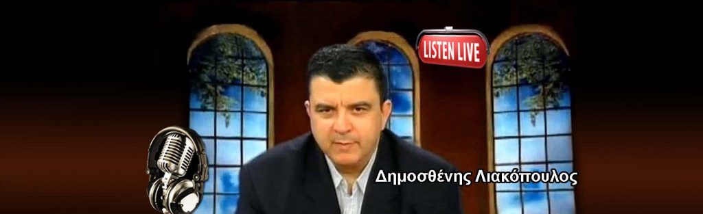 Λιακόπουλος: Απόλυτη άγνοια επικρατεί μεταξύ των ψηφοφόρων για το τι σημαίνει δεξιά και αριστερά – VIDEO